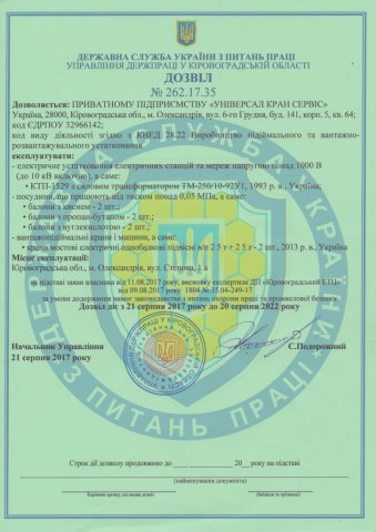 Разрешение на эксплуатацию