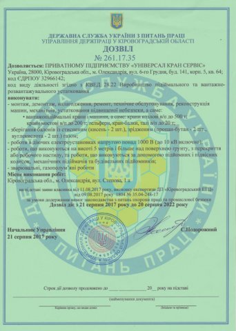 Разрешение на работы